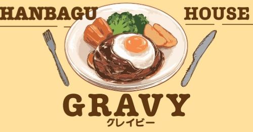 大阪ハンバーグ ステーキ専門店　黒毛和牛使用　HANBAGU HOUSE GRAVY ロゴ