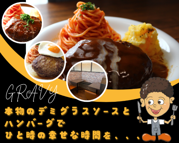 ひとり一人のお客様を笑顔にするハンバーグ